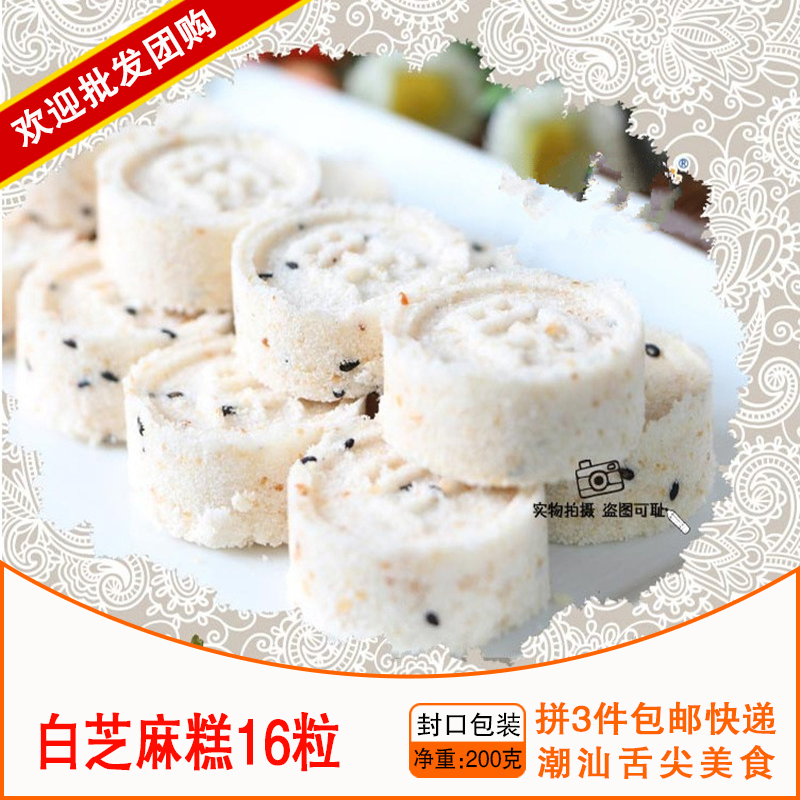 3盒包邮广东潮汕特产白芝麻糕手工制作无添加剂绿色食品小吃
