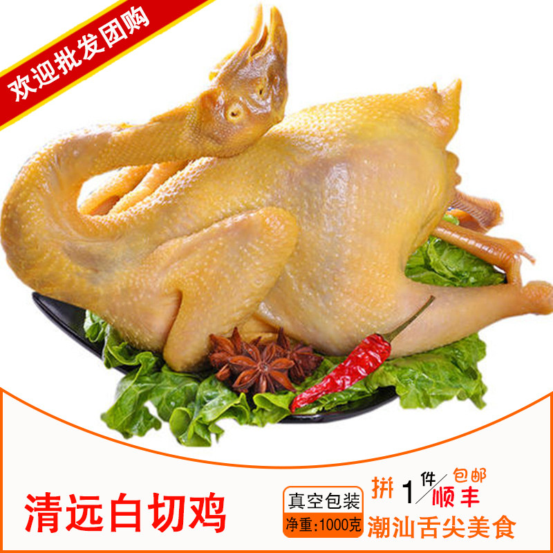 1件包顺丰 汕头松发清远白切鸡 农家走地鸡文武鸡 配酱即食1000g