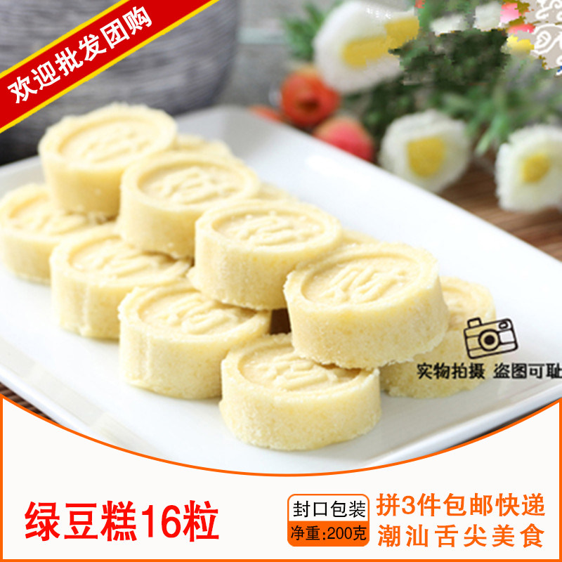 广东潮汕特产 绿豆糕 手工制作 无添加剂 绿色食品 小吃