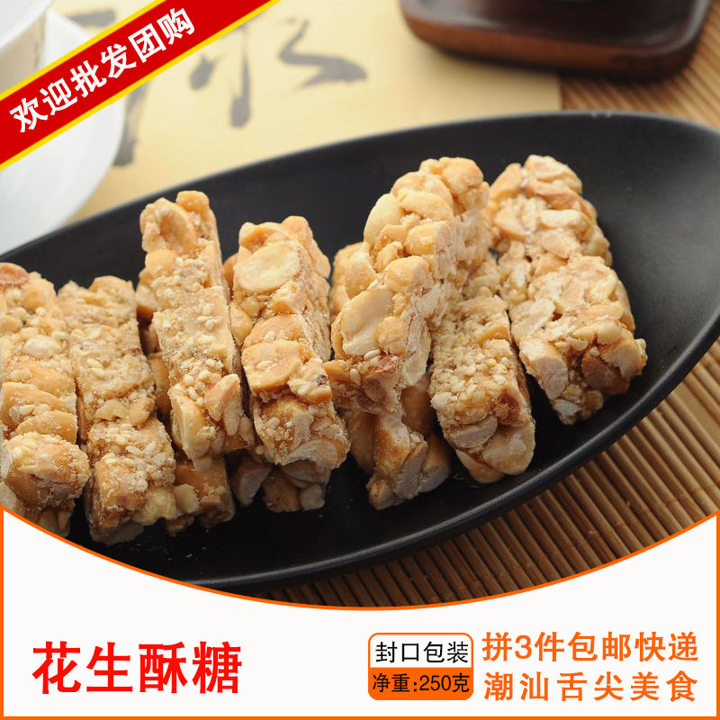 广东特产低糖花生酥 花生糖糕点 豆帮条 花生豆仁条250g