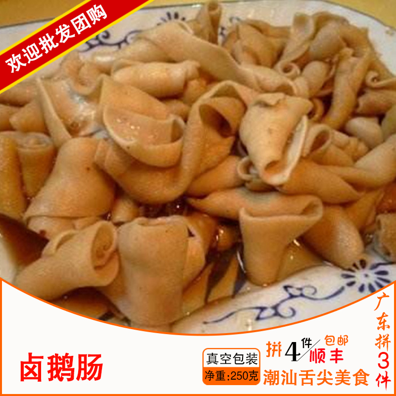 广东3件包顺丰 潮汕卤水肉类熟食 汕头松发鹅肠 潮菜私房菜250g