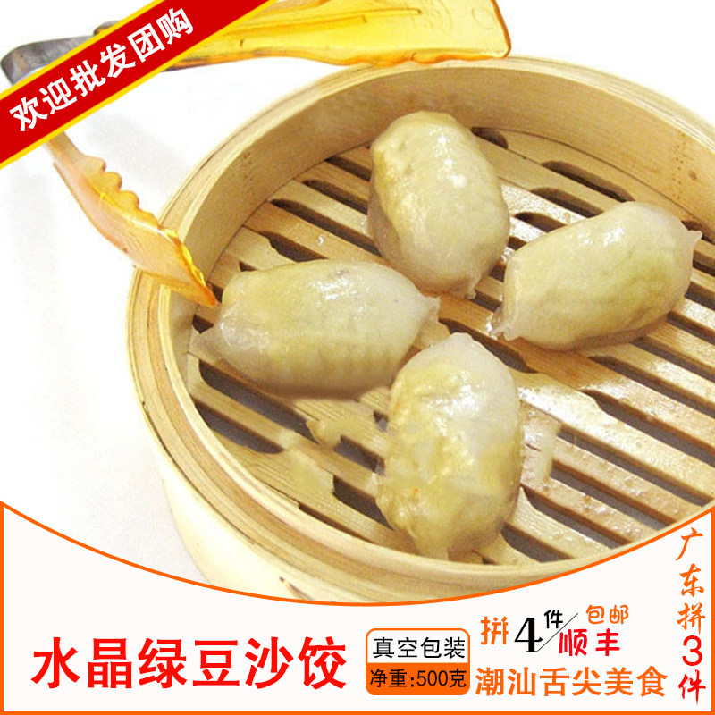 水晶绿豆沙饺酒店点心500g