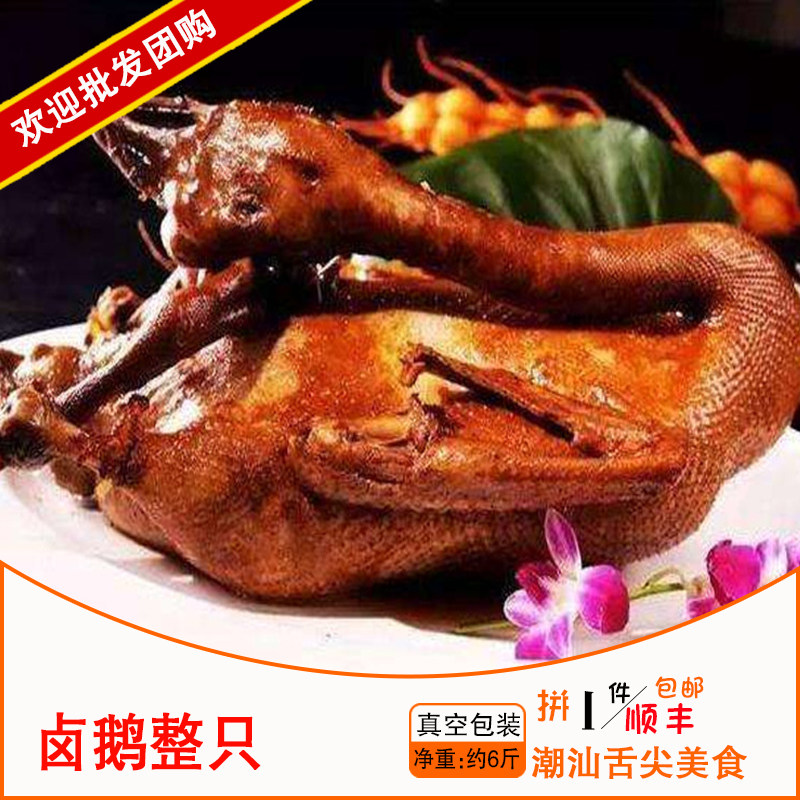 1件包顺丰 汕头老牌卤水狮头鹅 澄海苏南狮头鹅 春梅里鹅肉 约6斤