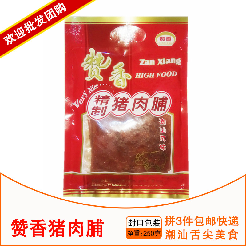 年货汕头送礼佳品猪肉脯3袋包邮