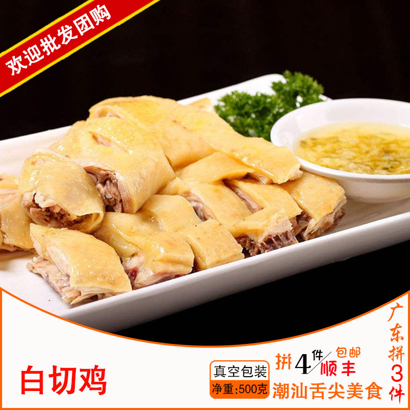 广东3件包顺丰 汕头松发清远白切鸡 农家饲养文武鸡 配酱即食500g