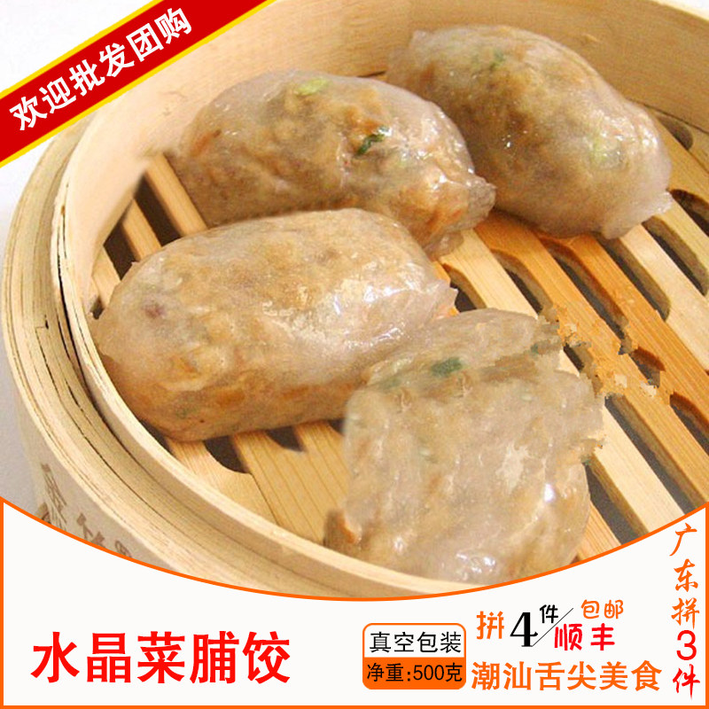 广东汕头水晶500g早茶点心