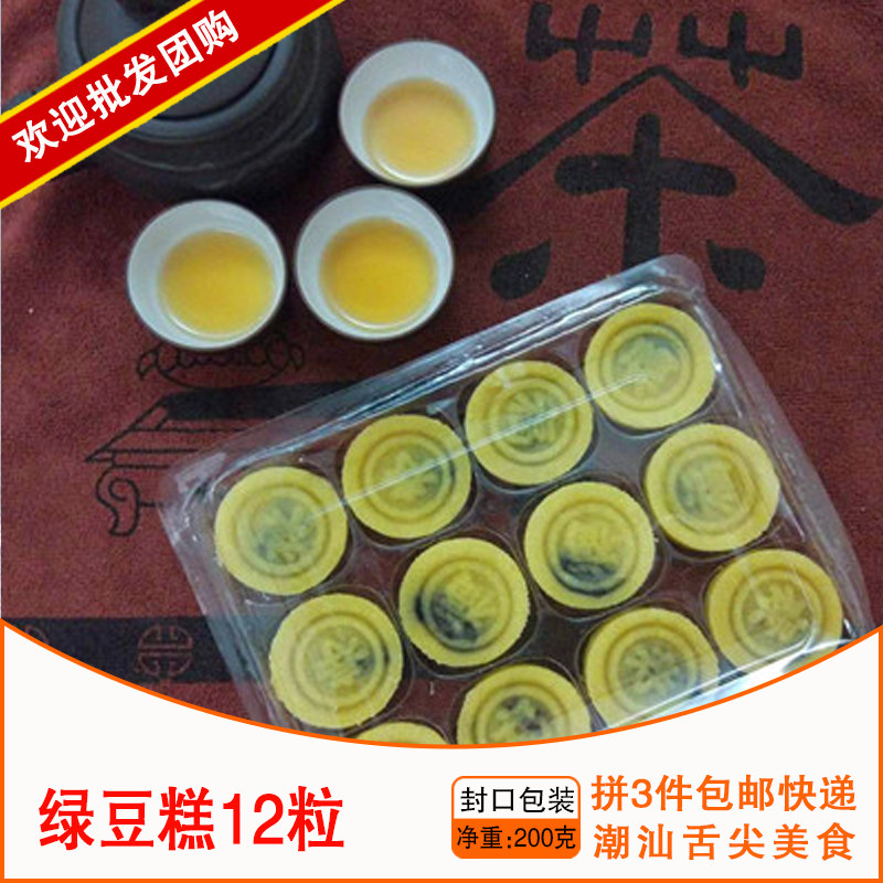 手工绿豆糕 潮汕特产低糖芝麻糕 女生零食 孕妇休闲食品 茶点素食