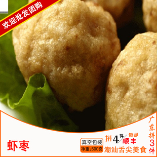 惠来虾枣潮汕虾丸子火锅精品熟食海鲜新鲜虾仁火锅丸子精品 送酱
