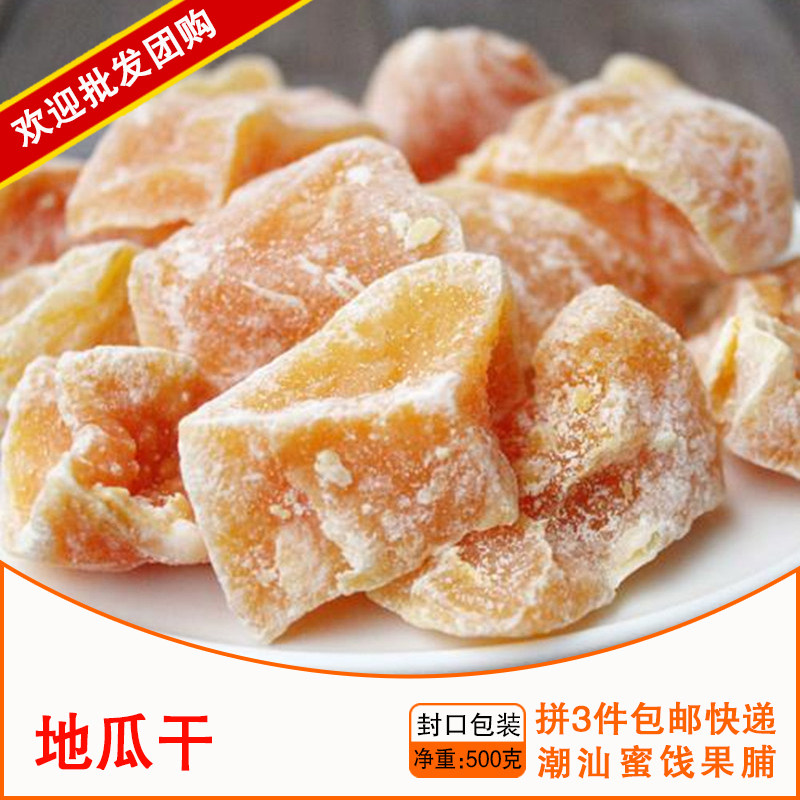 3件包邮！年货 潮汕零食 红薯块 地瓜干 红薯干 地瓜块 番薯干买