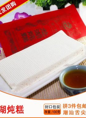 潮汕特产龙湖炖糕 潮汕月饼 芝麻书册糕 陈皮云片糕薄荷夹心糕