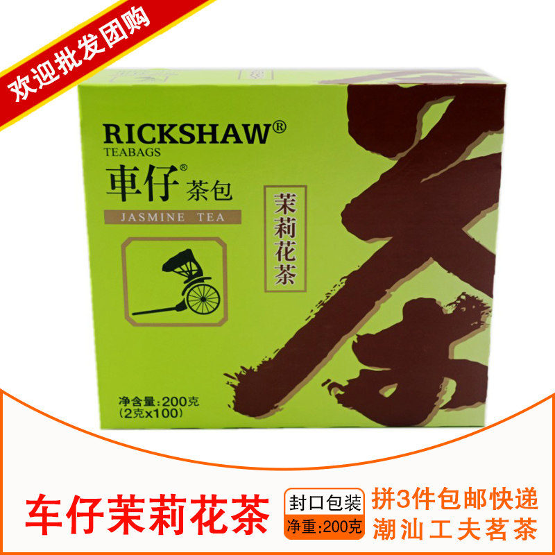车仔茶包2g*100袋袋泡茶红茶绿茶茉莉花茶茶叶盒装冲饮茶包