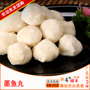 包顺丰潮汕墨鱼丸达濠老二墨鱼丸 火锅丸花枝丸500g送沙茶