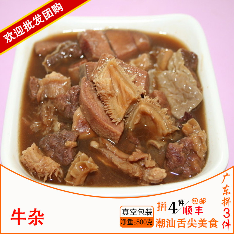 广东3件包顺丰火锅食材福合埕牛杂牛腩火锅私房下酒菜500g 送沙茶