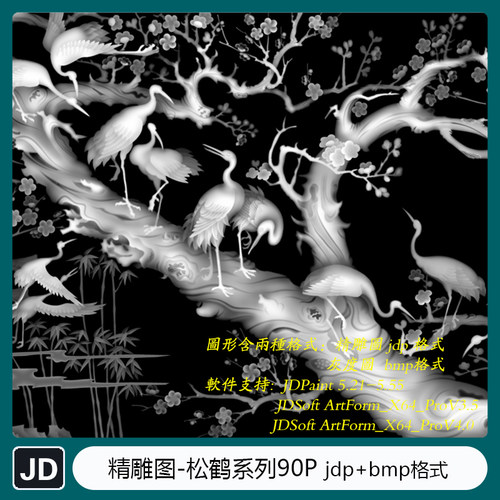 松鹤系列jdp精雕图 bmp灰度图   ArtCAM浮雕镂刻  ps插件 JOP1-05