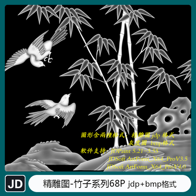 竹子系列 jdp精雕图 bmp灰度图   ArtCAM浮雕  ps插件  JOP1-08