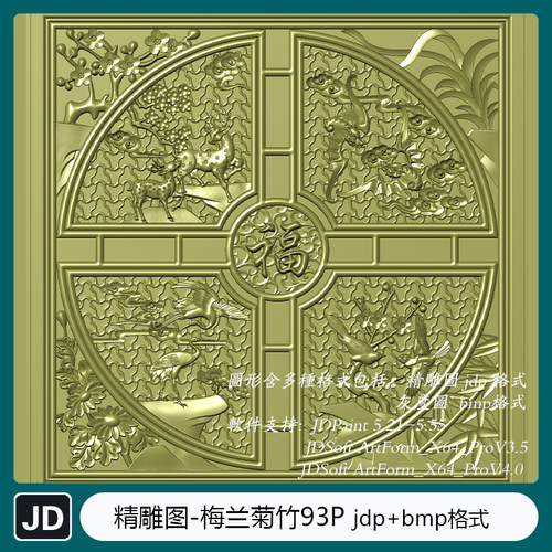 梅兰菊竹 jdp精雕图 bmp灰度图 ArtCAM浮雕镂刻 ps插件  JDP3-03