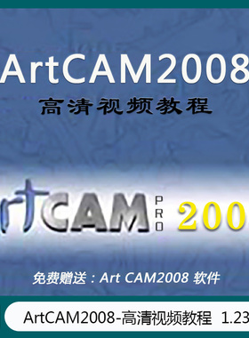ArtCAM2008  ArtCAM2017 精雕JDPaint5.5 ArtForm3.0教程 FD-004