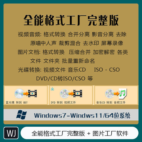 音频视频 文本图片格式转换  格式工厂完整版+图片工厂 CJ-085