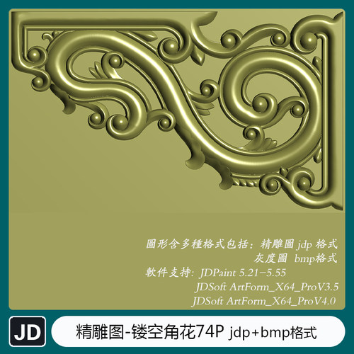 镂空角花 jdp精雕图 bmp灰度图 ArtCAM浮雕镂刻 ps插件  JDP3-06