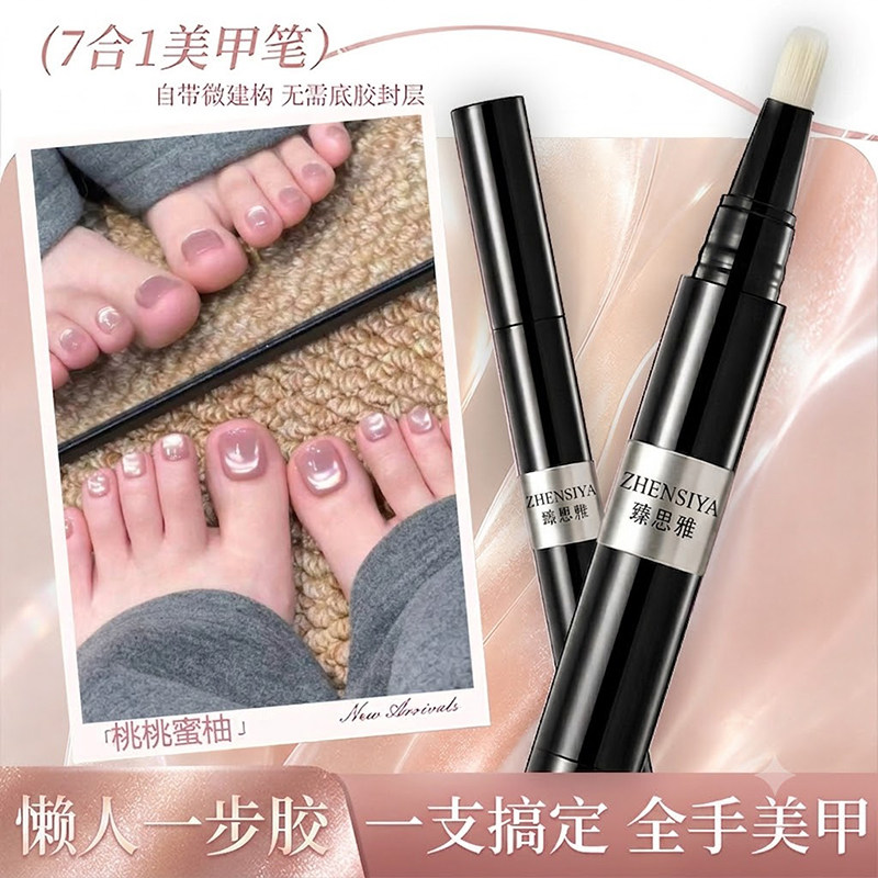 美甲笔七合一脚趾猫眼一步胶