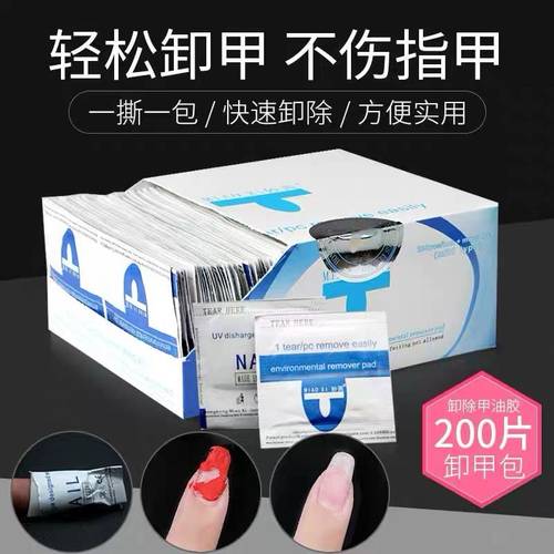 懒人卸甲油胶美甲店专用卸甲巾