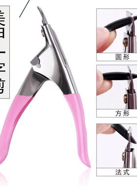甲片钳子一型剪美甲修剪刀延长指甲假片u字剪美甲店专用工具套装