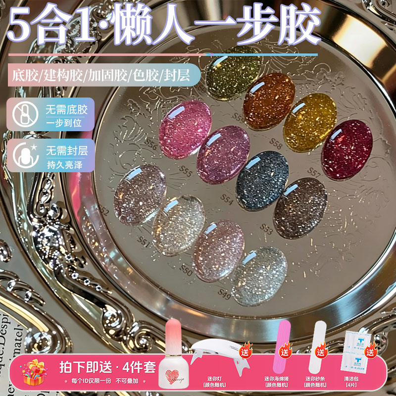 爆闪碎钻胶S49-S60指甲油一步胶