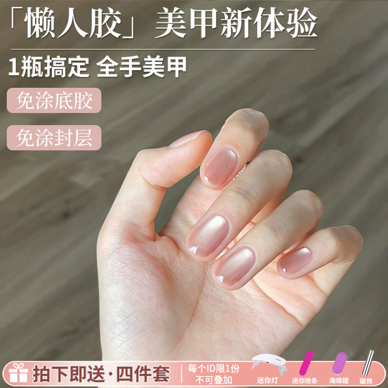五合一猫眼指甲油胶裸色五合一2026年新款春夏无需底胶封层美甲胶