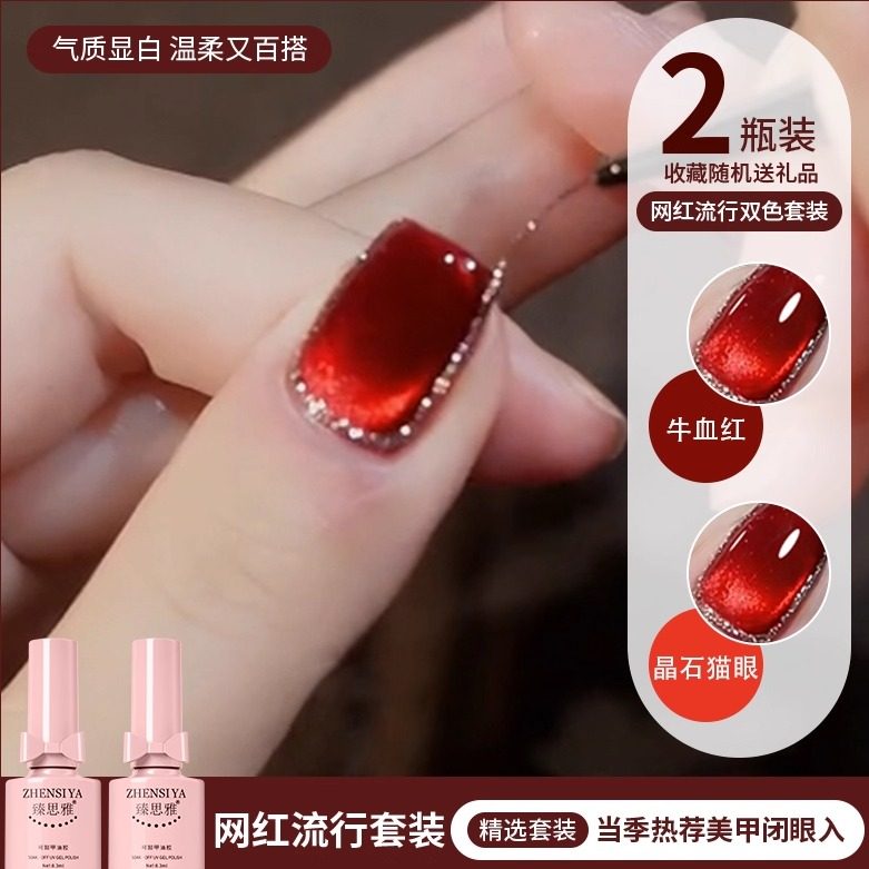 2025年新款牛血红宝石猫眼指甲油胶石榴红晶石猫眼美甲套装全套,彩妆/香水/美妆工具,甲油胶,淘宝优惠券,粉丝福利购,淘宝优惠卷