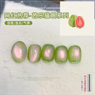 2025年新款 流行显白绿色玻璃珠猫眼美甲 网红芭乐猫眼指甲油胶爆款