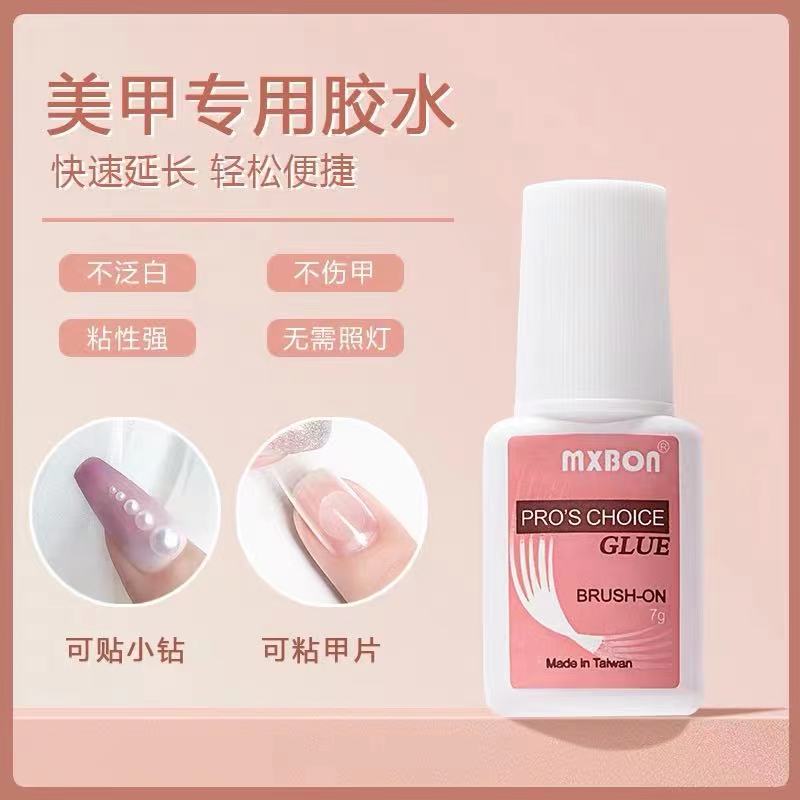 免烤mxbon台湾美甲胶水指甲油粘得牢假甲片粘钻强力持久延长新款
