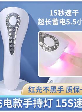 速干美甲光疗灯充电款红光手持灯迷你LED烤灯不黑手烘干机店专用