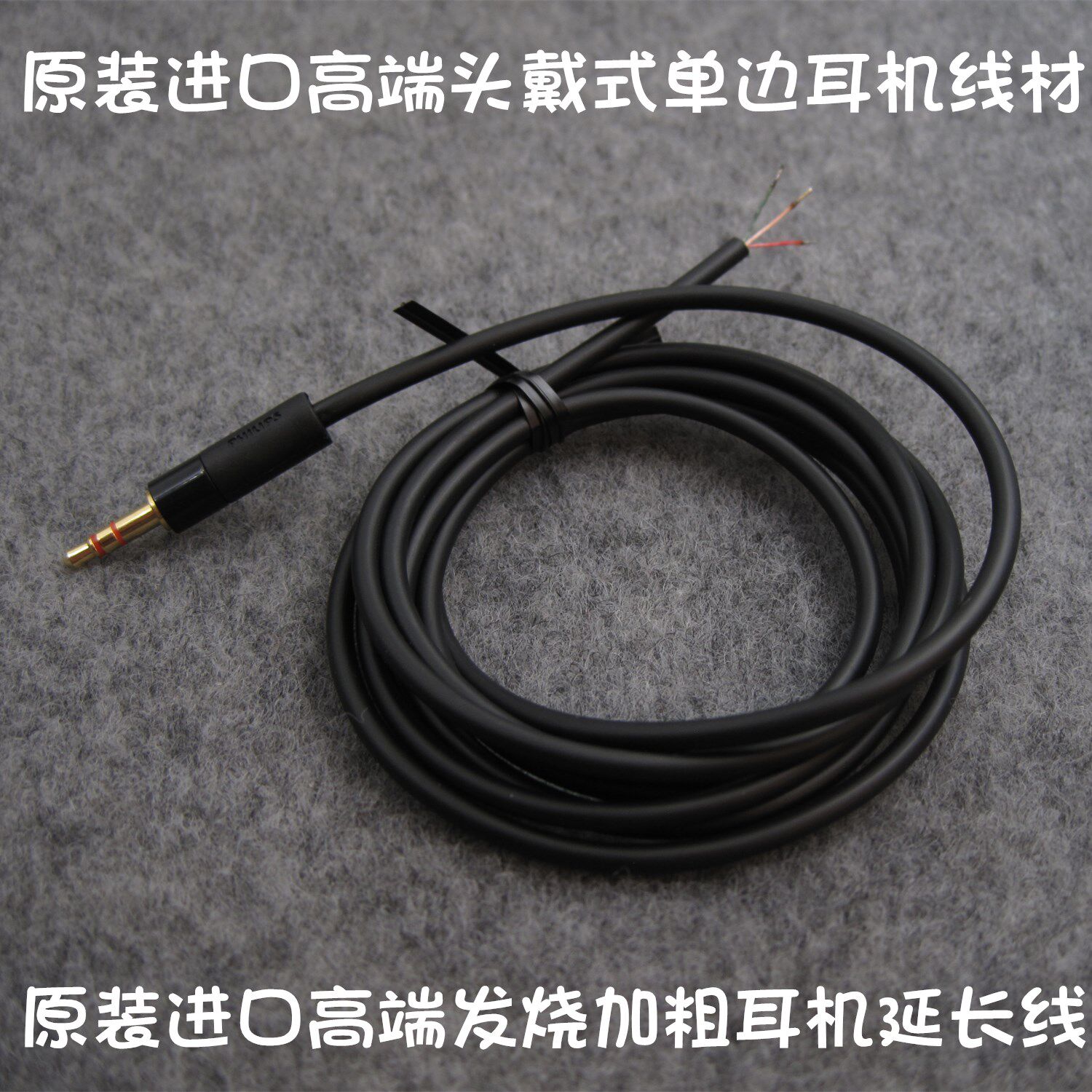 原装正品hifi发烧级无损音质加粗耳机延长线单边头戴耳机维修线材,影音电器,耳机/耳麦配件,淘宝优惠券,粉丝福利购,淘宝优惠卷