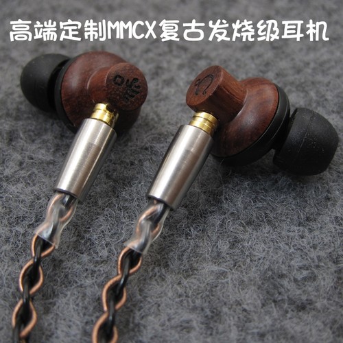 音质发烧木质入耳式耳机旗舰人声