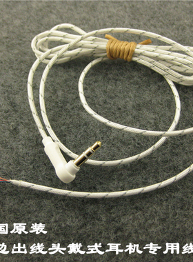 美国原装单边进出线头戴DIY线材PX100 200维修带麦线控耳机线材