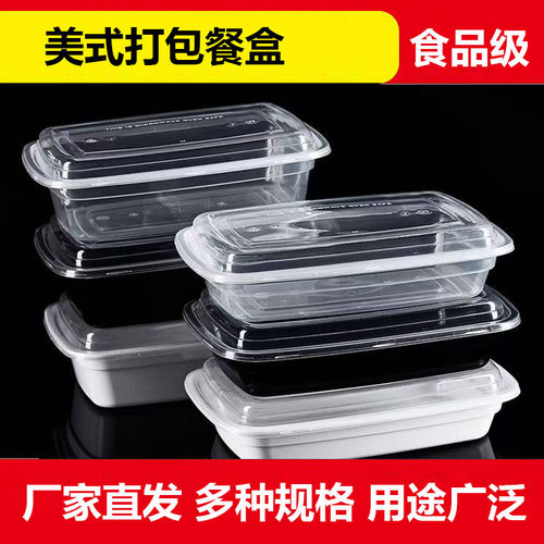 长方形美式一次性餐盒带盖加厚塑料外卖打包盒微波炉可用饭盒批发