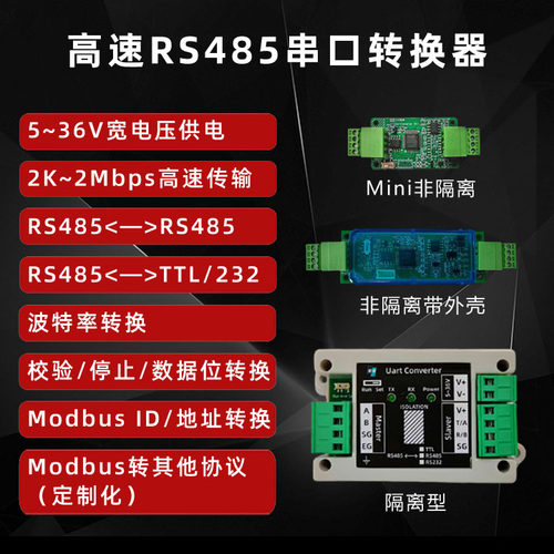 RS485转485/TTL/232波特率转换器