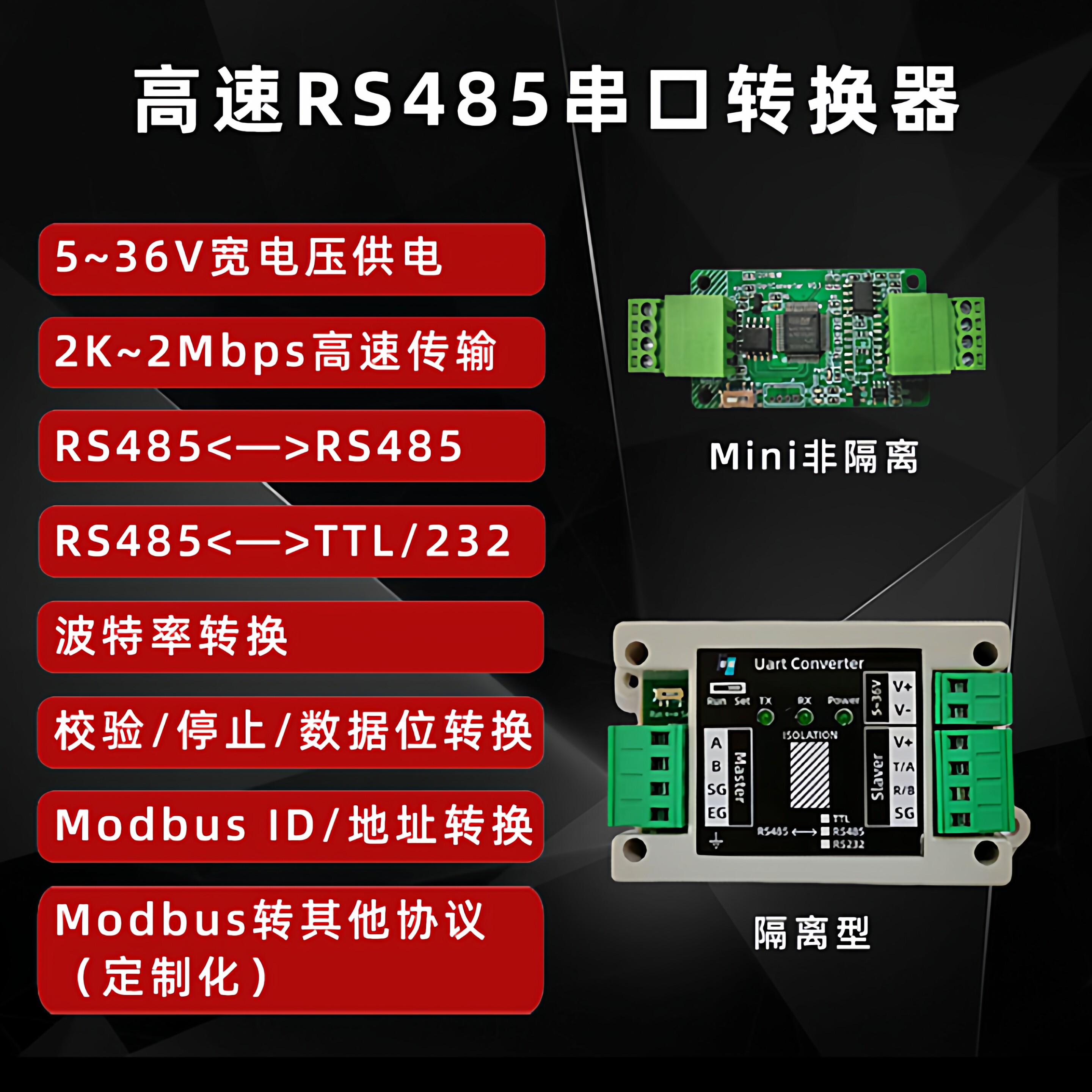 485转485TTL232波特率转换器奇偶校验停止位Modbus站号地址修改
