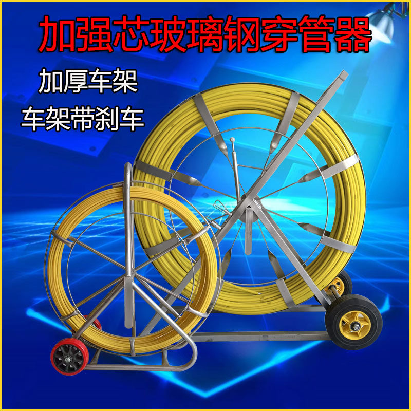 国标电工穿管器加强芯玻璃钢穿线棒通信管道电缆穿线器光缆引线器