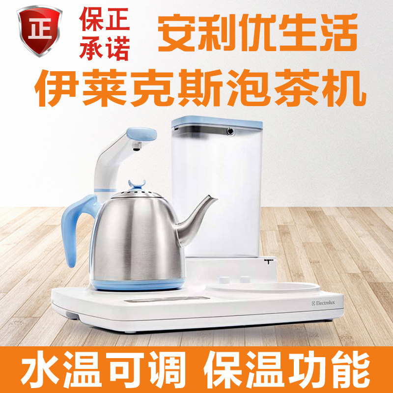 安利泡茶机安利益之源伊莱克斯泡茶机安利益之源净水器泡茶机保正