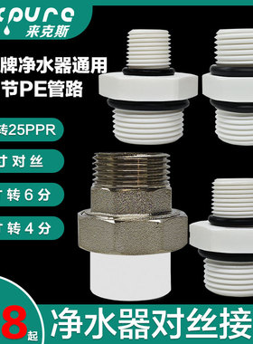 1寸32MM转接头对丝转6分PPR管6分25外丝4分20外牙大胖前置配件