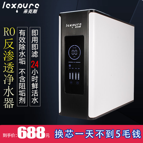 0陈水净水机来克斯净水器反渗透