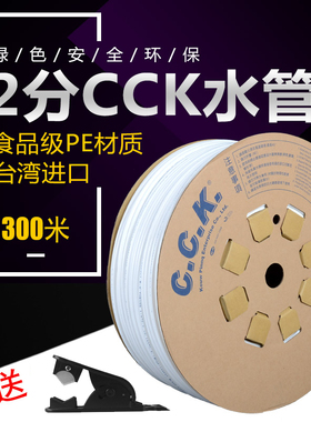 原装台湾进口2分CCK管PE水管NSF食品级软管 纯水机净水器配件通用