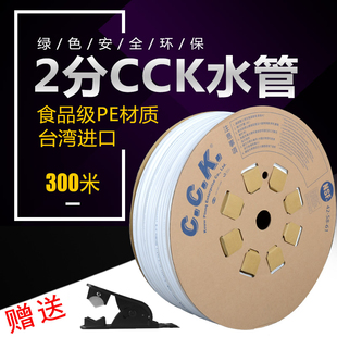 原装 纯水机净水器配件通用 台湾进口2分CCK管PE水管NSF食品级软管