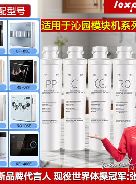 适用沁园净水器模块式滤芯QR-R5-01E/01H RO-05A/RU-05D/PP棉CTO