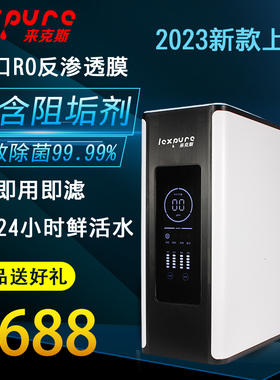 来克斯净水器家用直饮净水机ro反渗透纯水机自来水前置通用过滤器