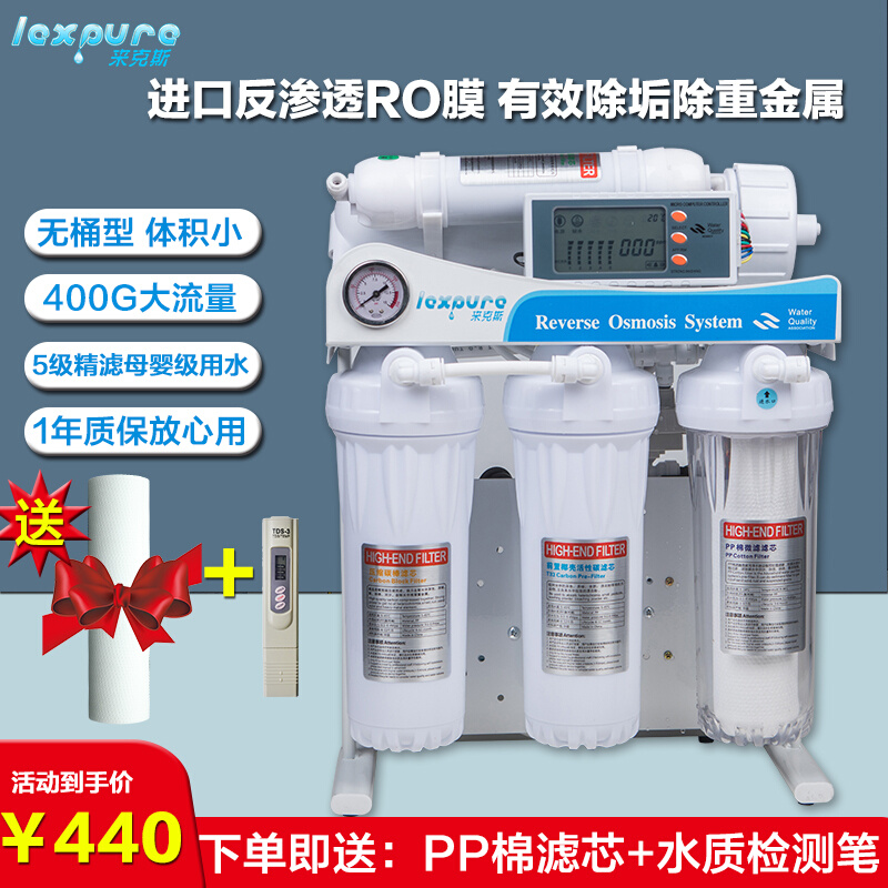 来克斯600/400g净水器家用直饮厨房大流量净水机RO反渗透纯水机