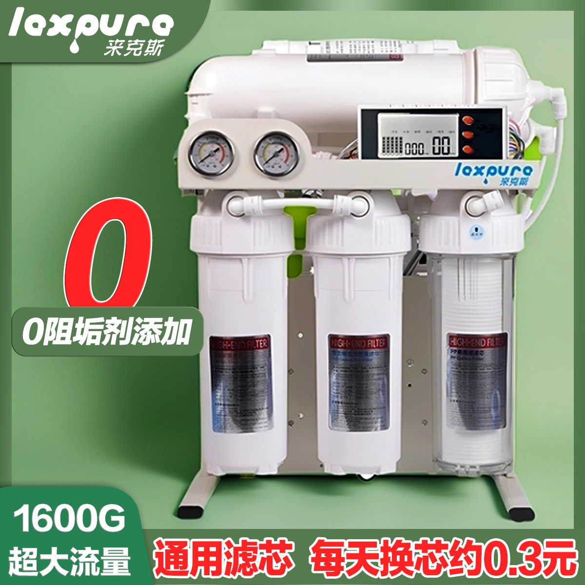净水器家用直饮厨房自来水过滤器800G大流量净水机RO反渗透纯水机