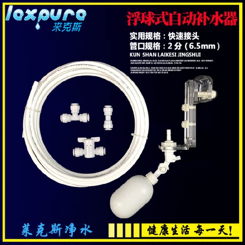 水族箱免电力接RO浮球自动补水器