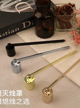 批发跨境现货不锈钢香薰蜡烛工具灭烛罩灭烛器手工工艺品家居摆件